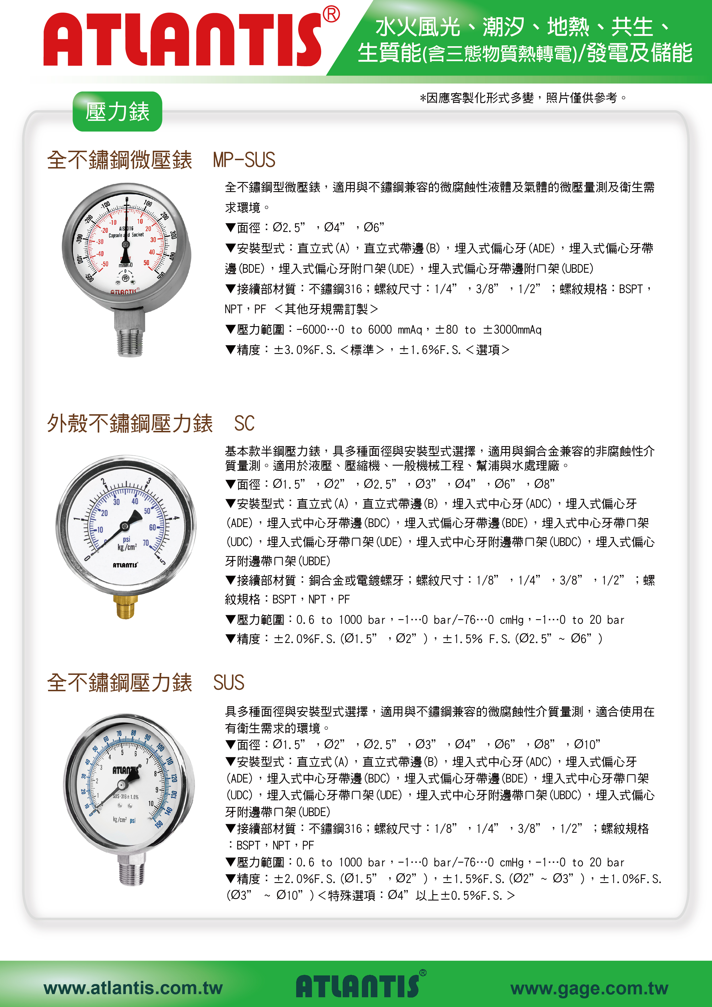 壓力錶